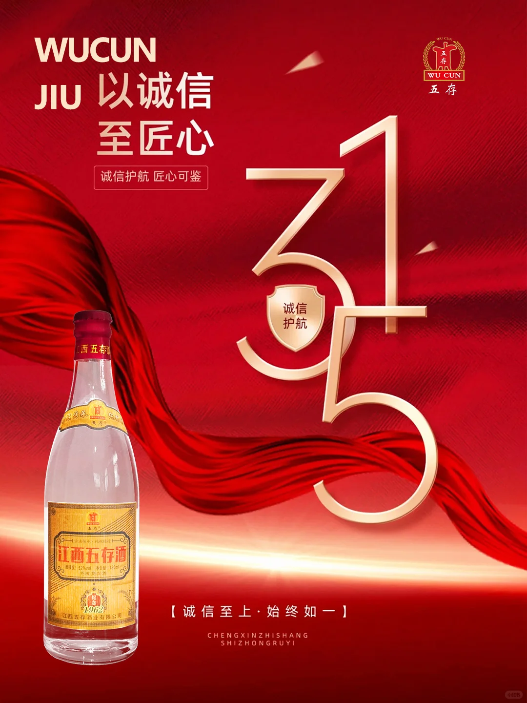 品质3·15|纯粮五存酒，诚信在行动！