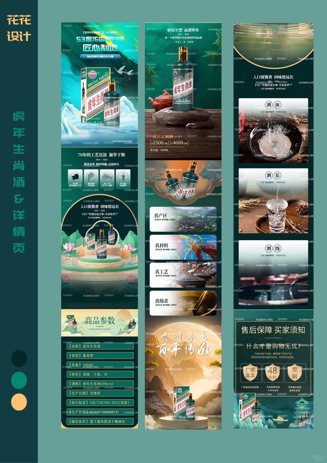 白酒详情页