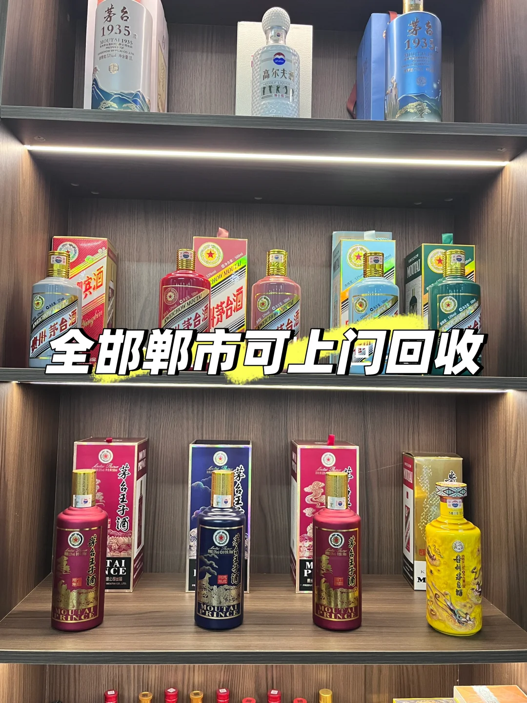 邯郸名酒回收