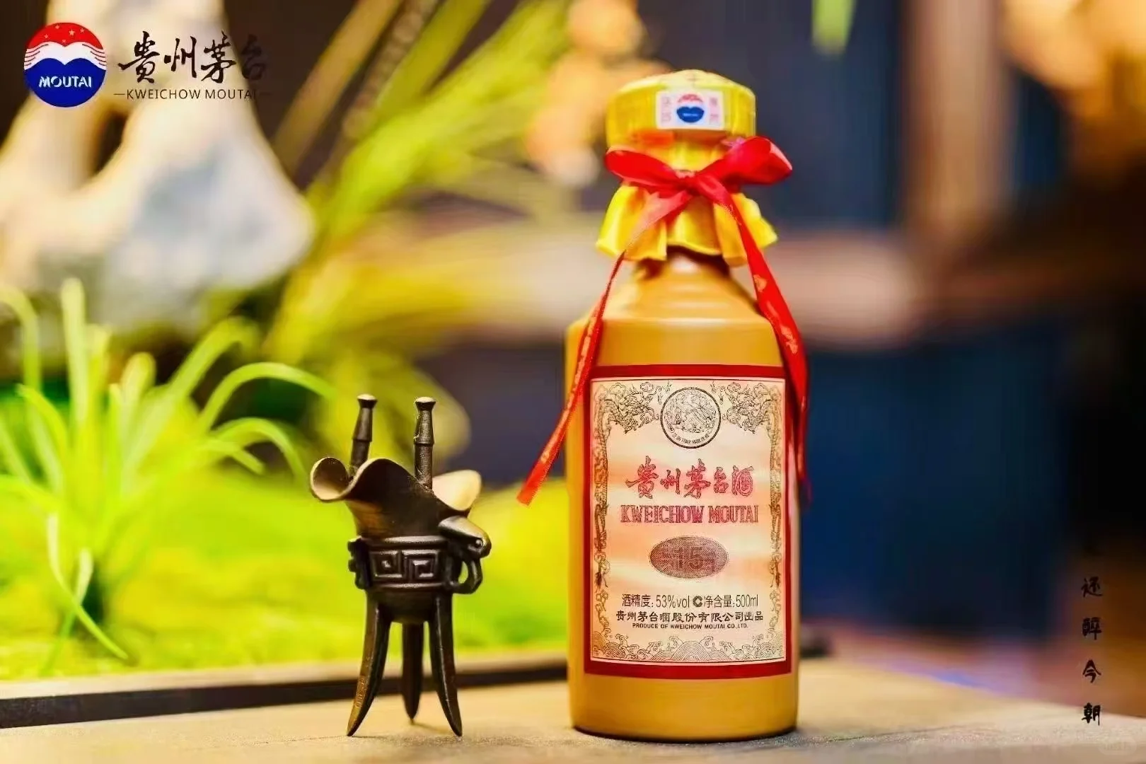 茅台十五年陈酿