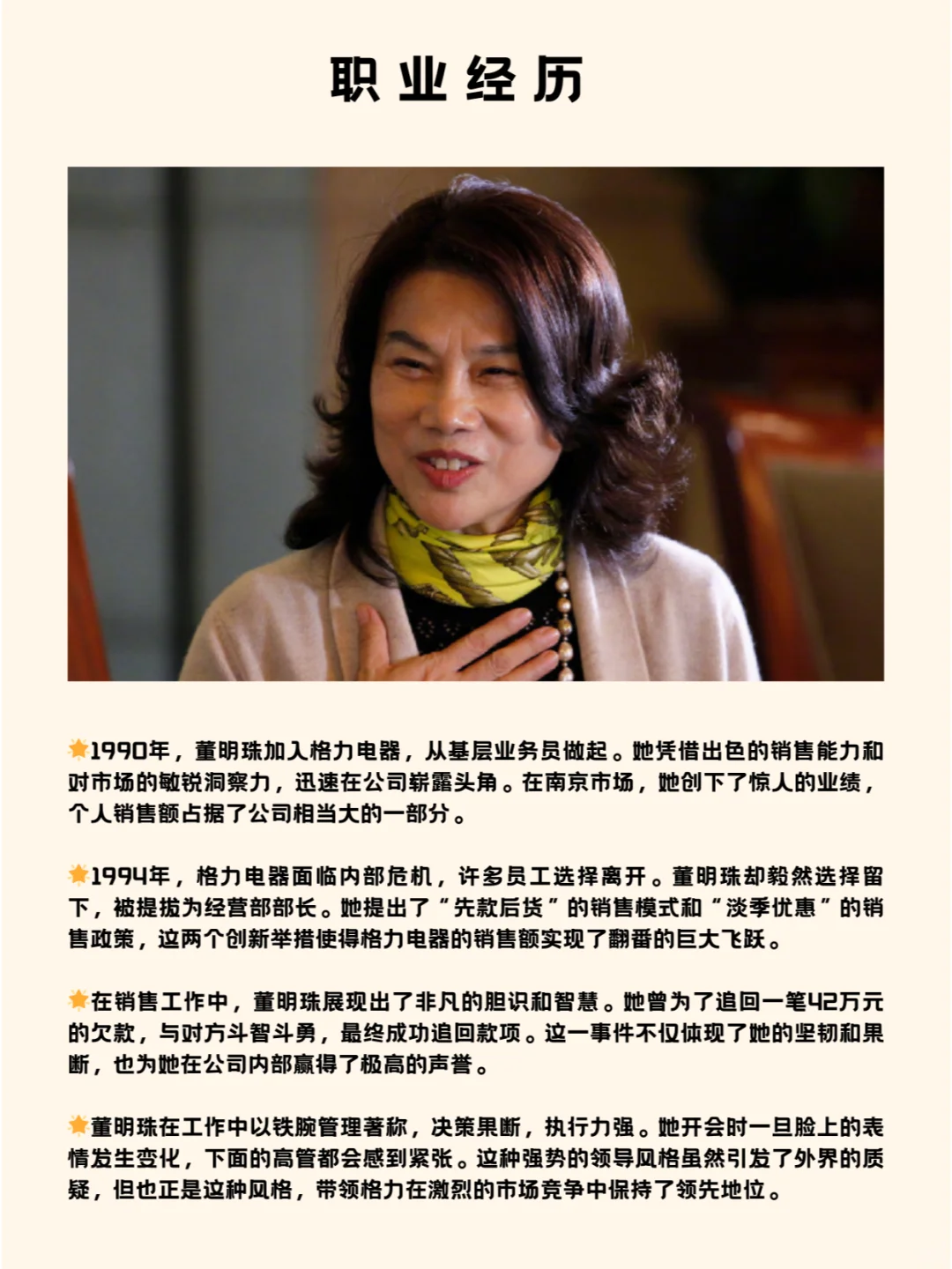 董明珠：从基层到传奇的商业铁娘子?
