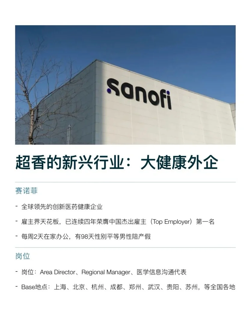 超香的新兴行业：大健康外企