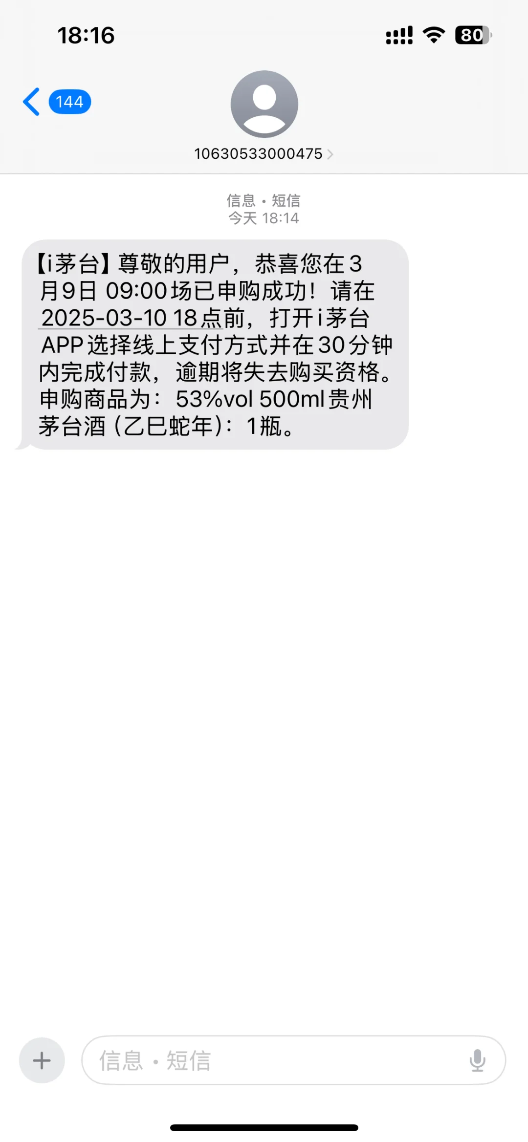 中了?茅哈哈申购成功?