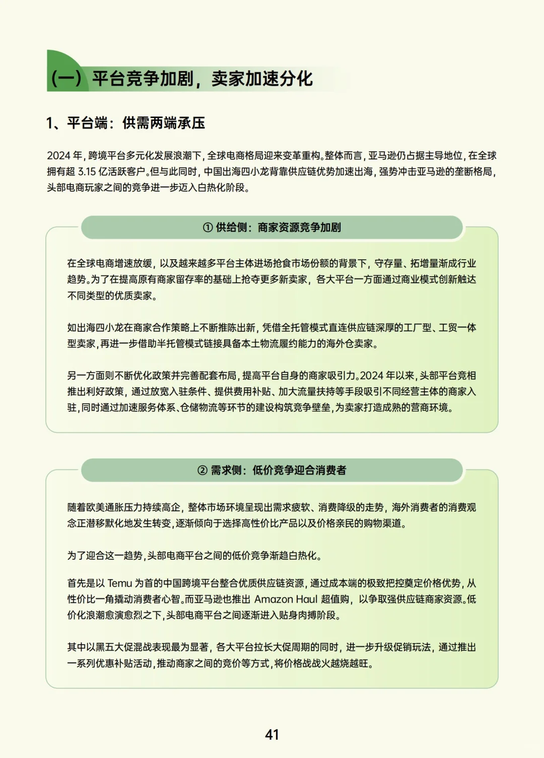 69页报告｜2024跨境电商年度报告