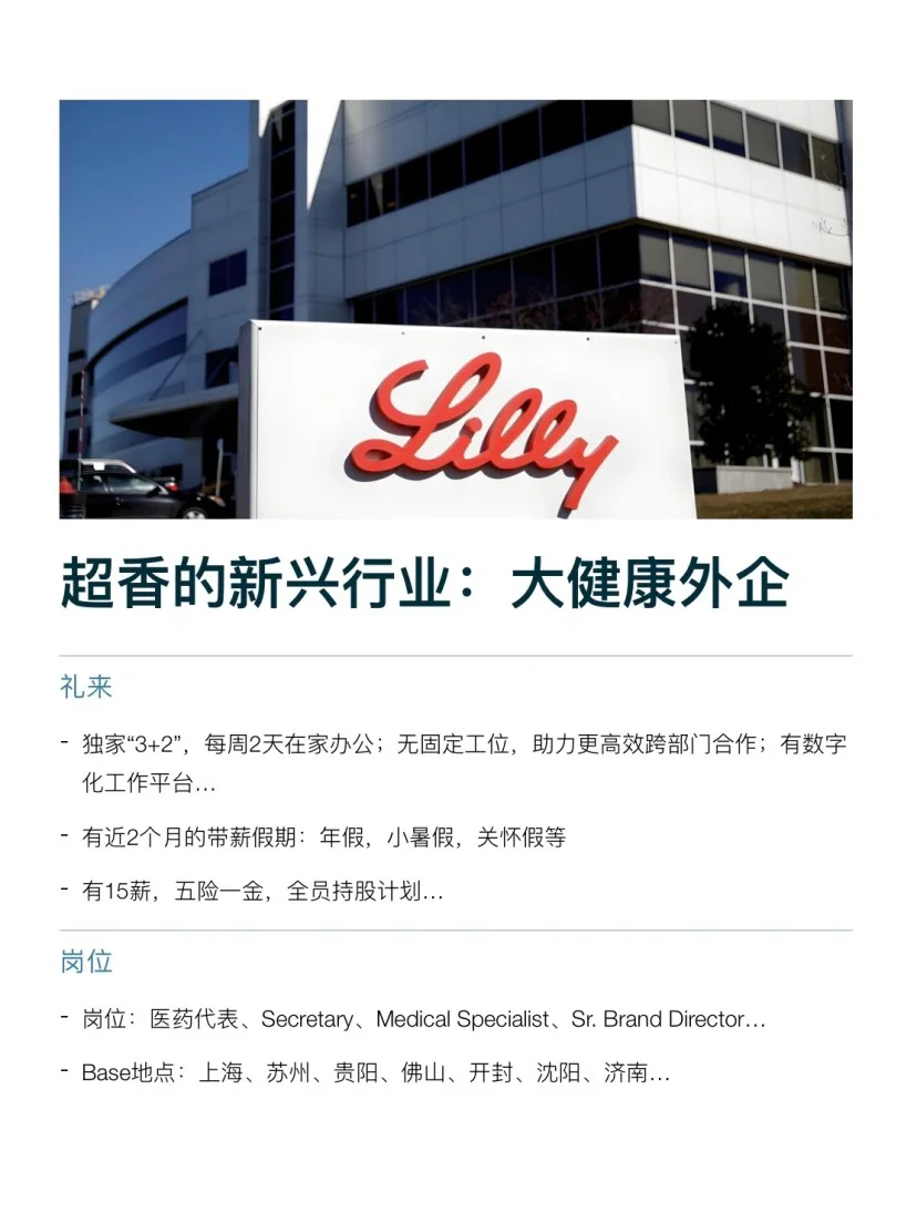 超香的新兴行业：大健康外企