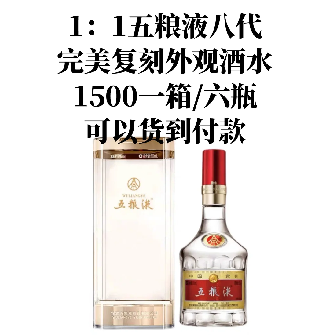 1：1五粮液八代