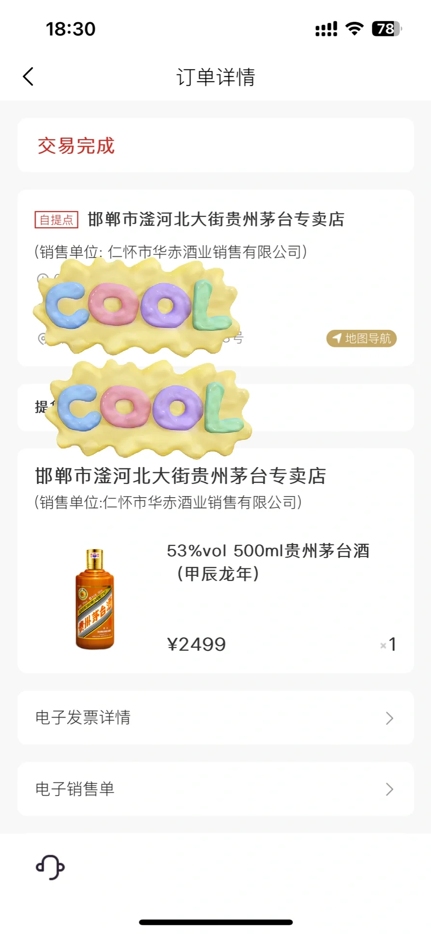中了?茅哈哈申购成功?