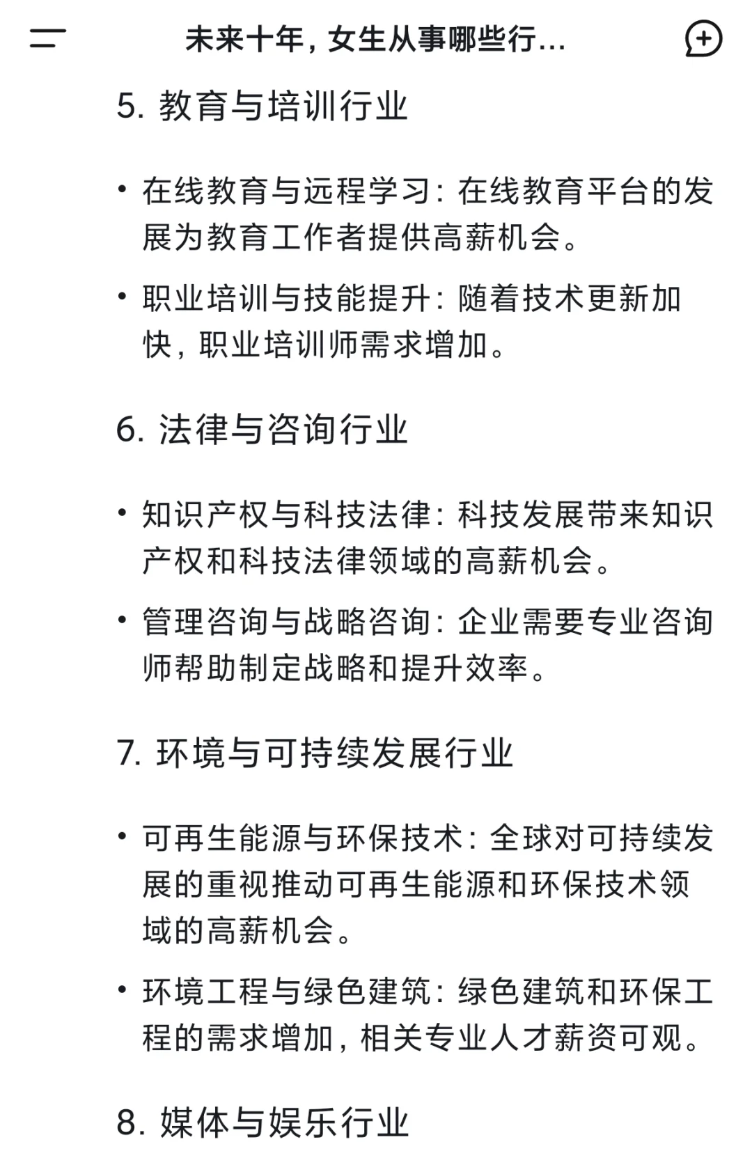 DeepSeek锐评：女生搞钱，死磕这些行业