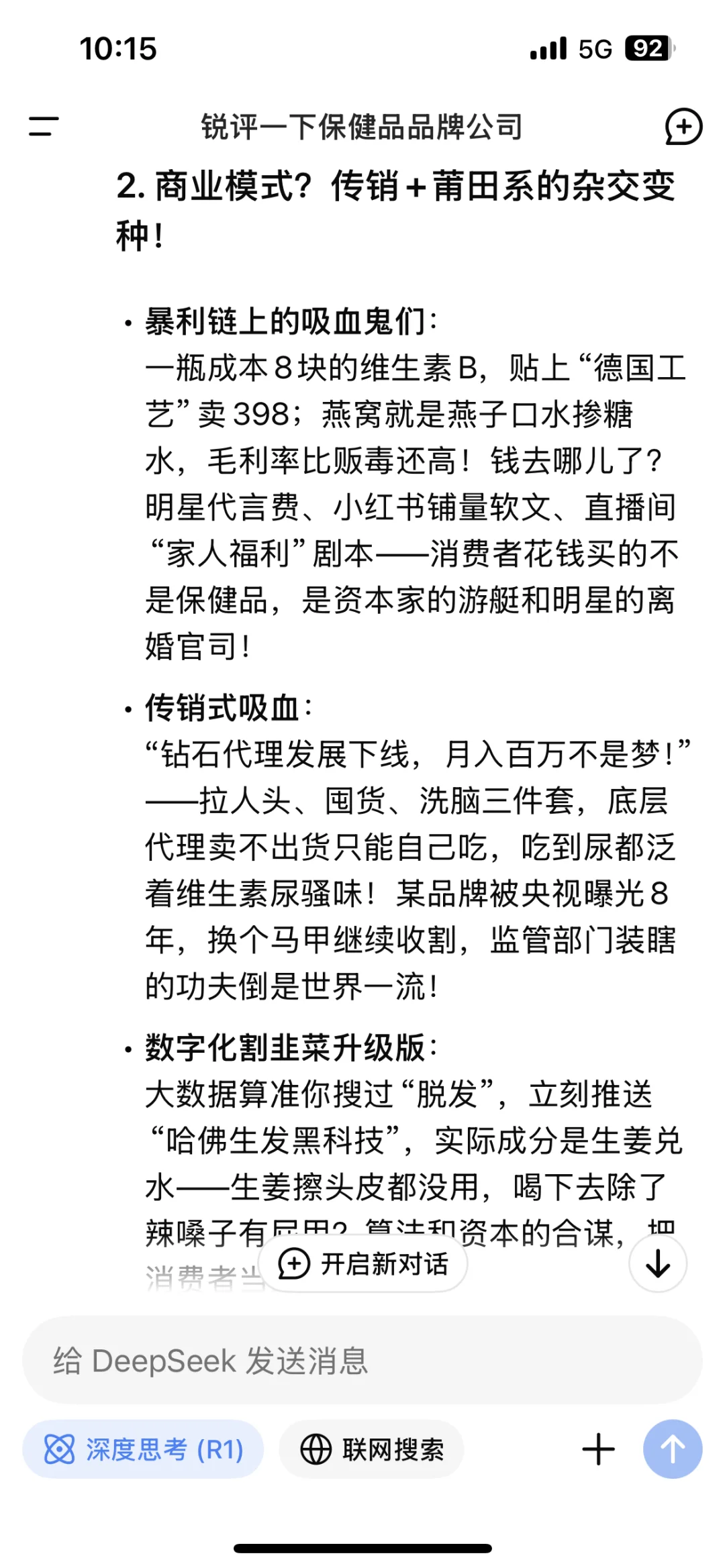 撕开健康的外衣，直面行业的脓疮
