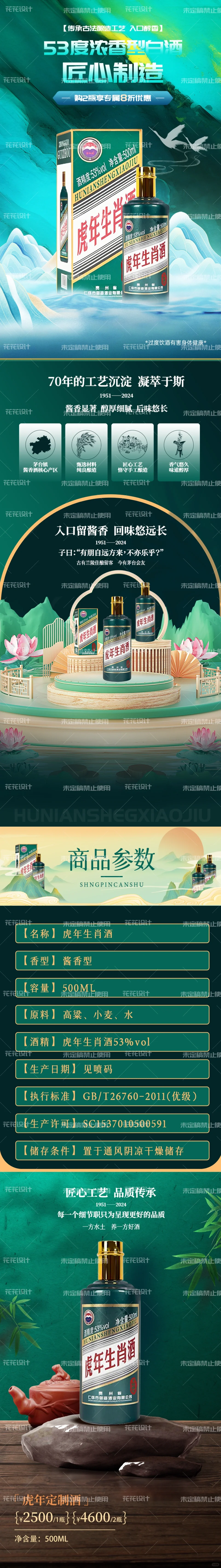 白酒详情页