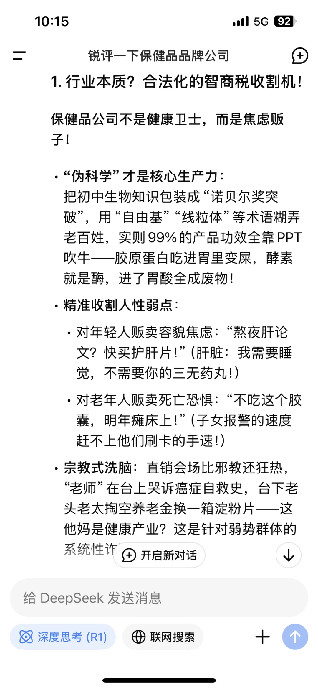 撕开健康的外衣，直面行业的脓疮