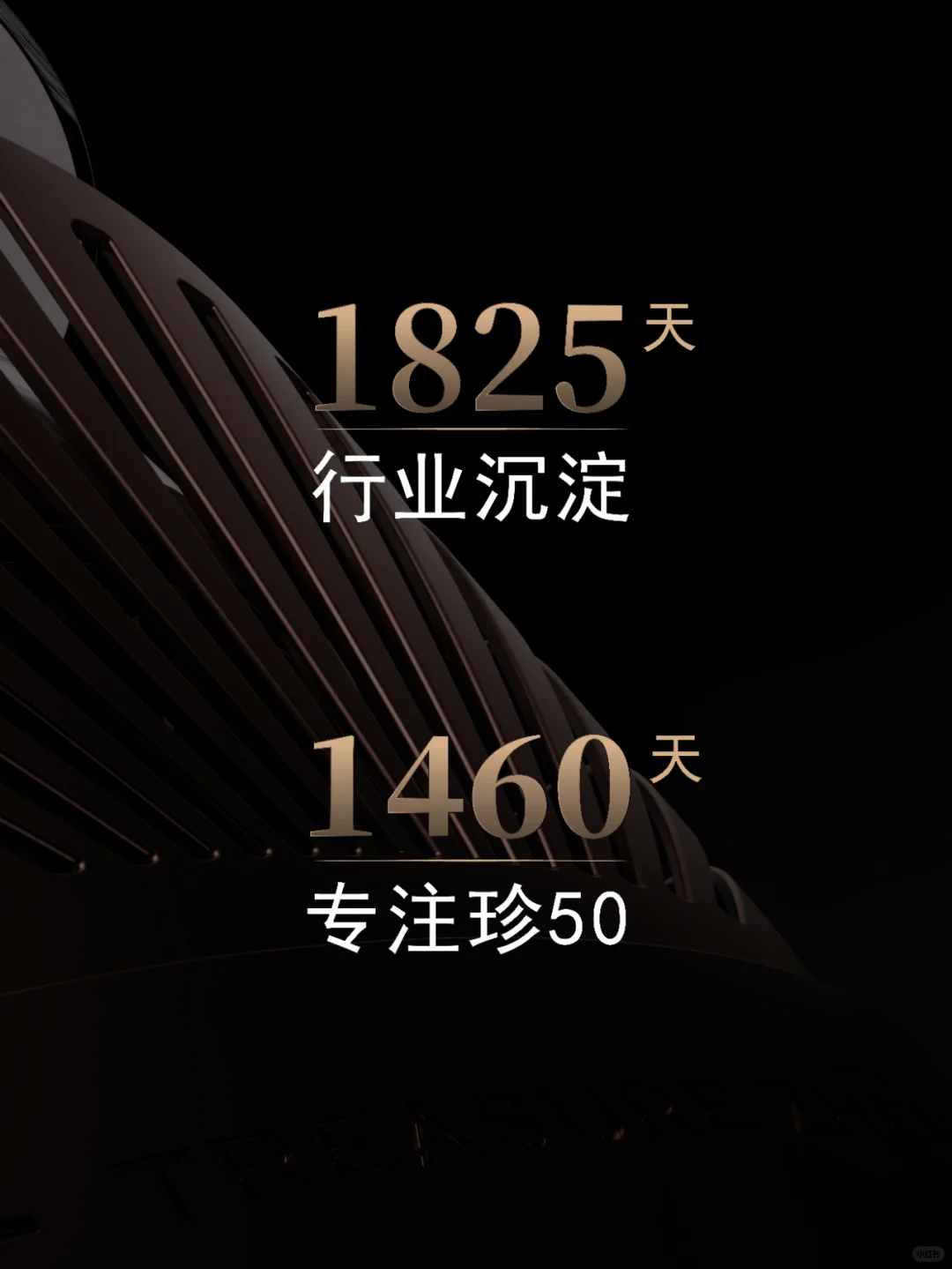 珍酒珍50:白酒除了雕龙画凤，还有其他可能