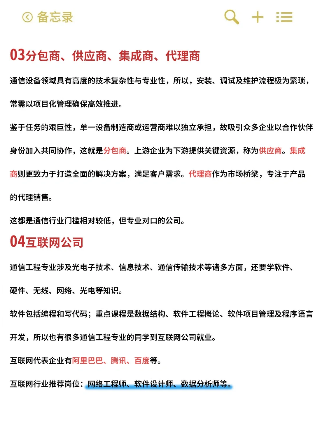 通信工程专业哪个行业事少钱多工作轻松？！