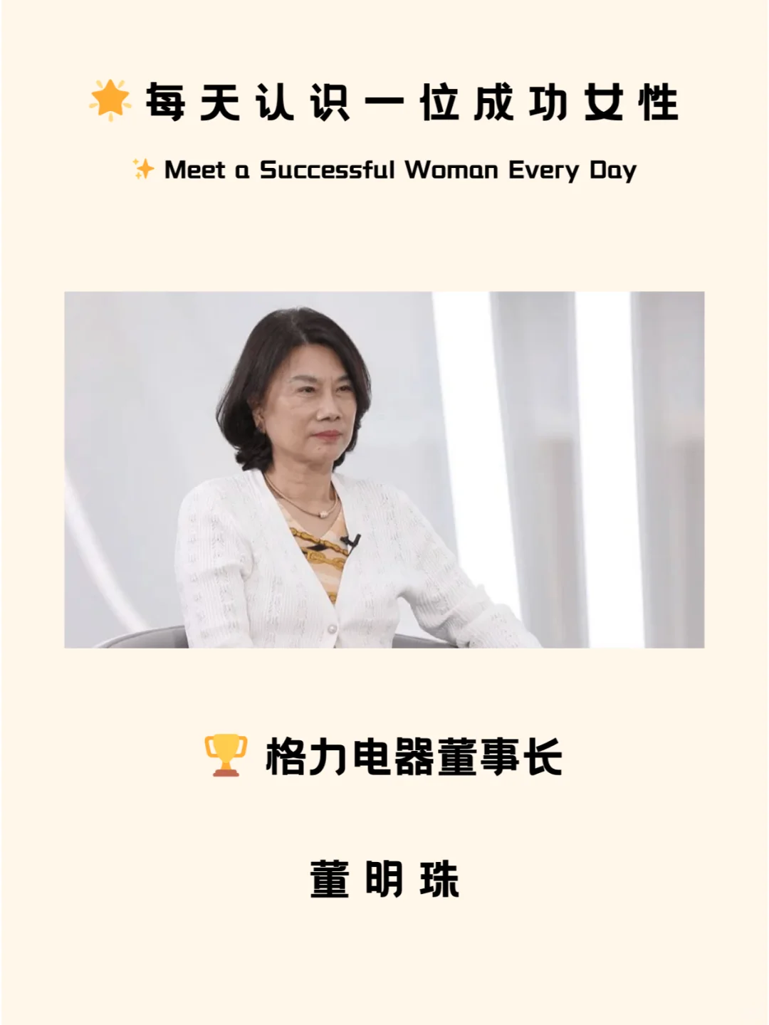 董明珠：从基层到传奇的商业铁娘子?