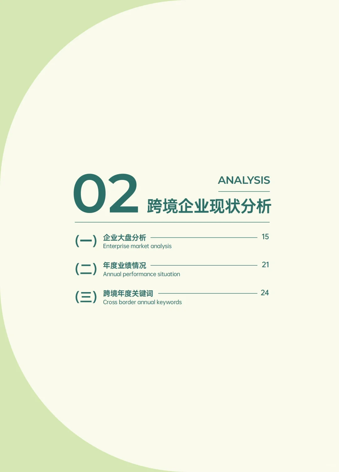 69页报告｜2024跨境电商年度报告