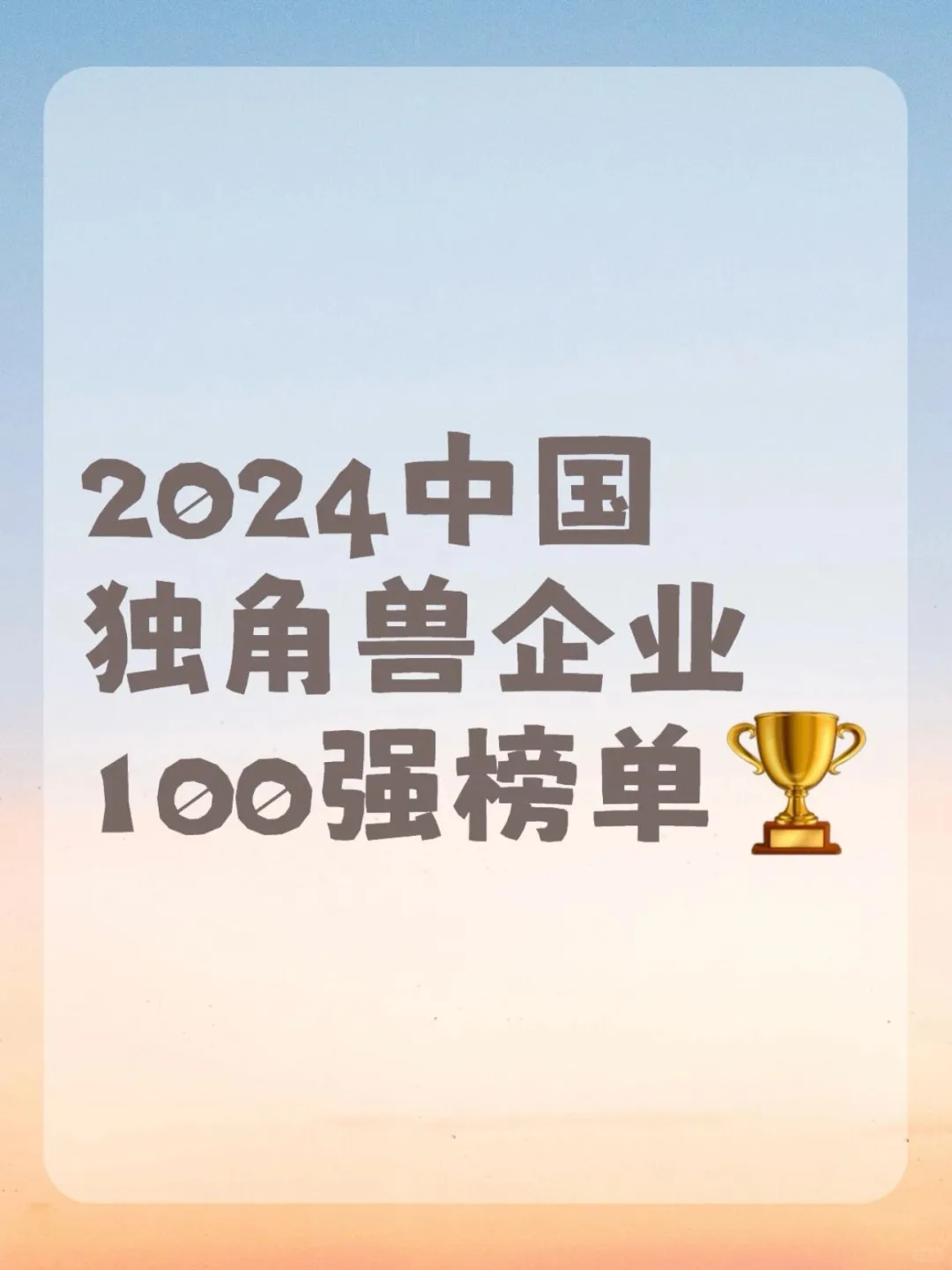 去不了国企，这些独角兽企业也是好选择?