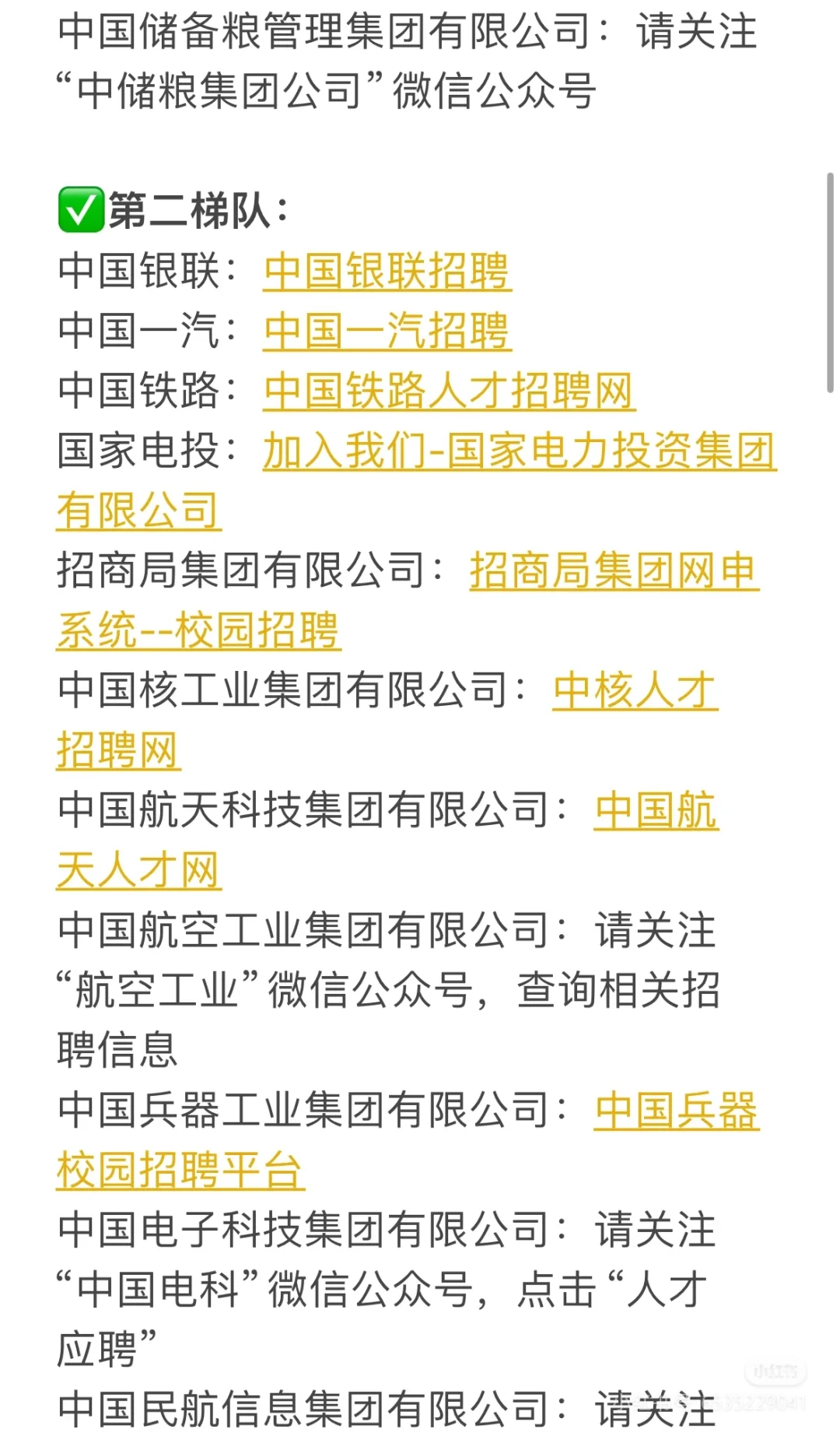 5个梯队，你要投的央国企都在这儿了✅第一