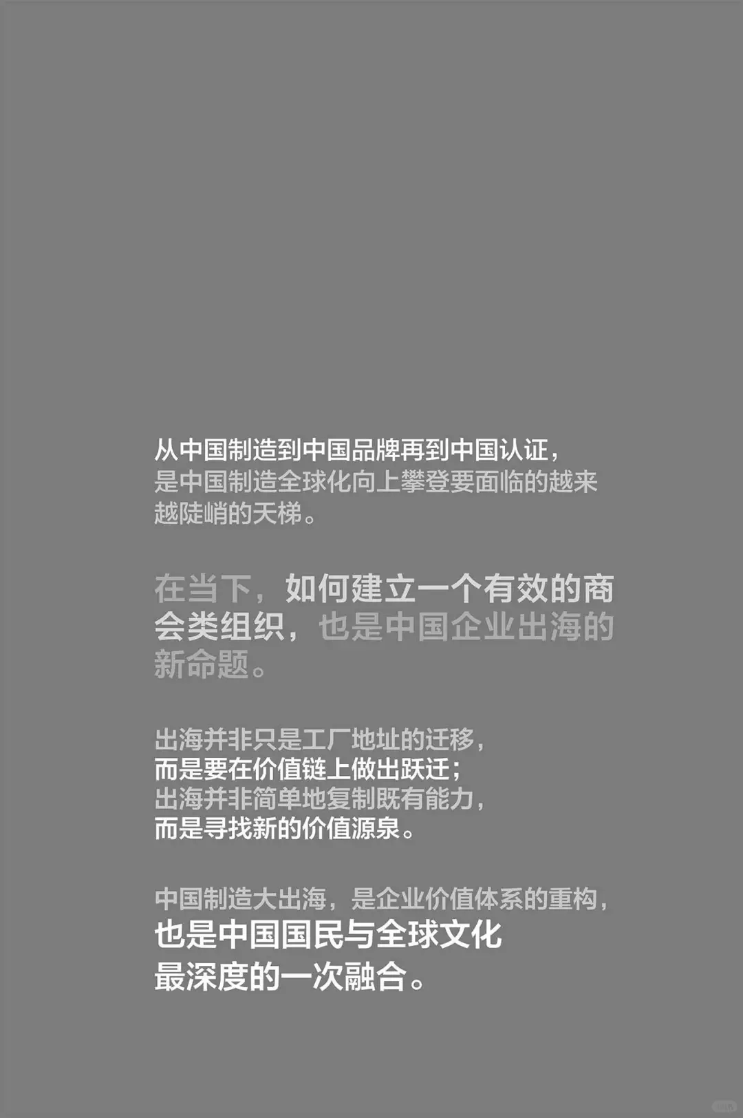 读书笔记｜企业如何真出海——大出海