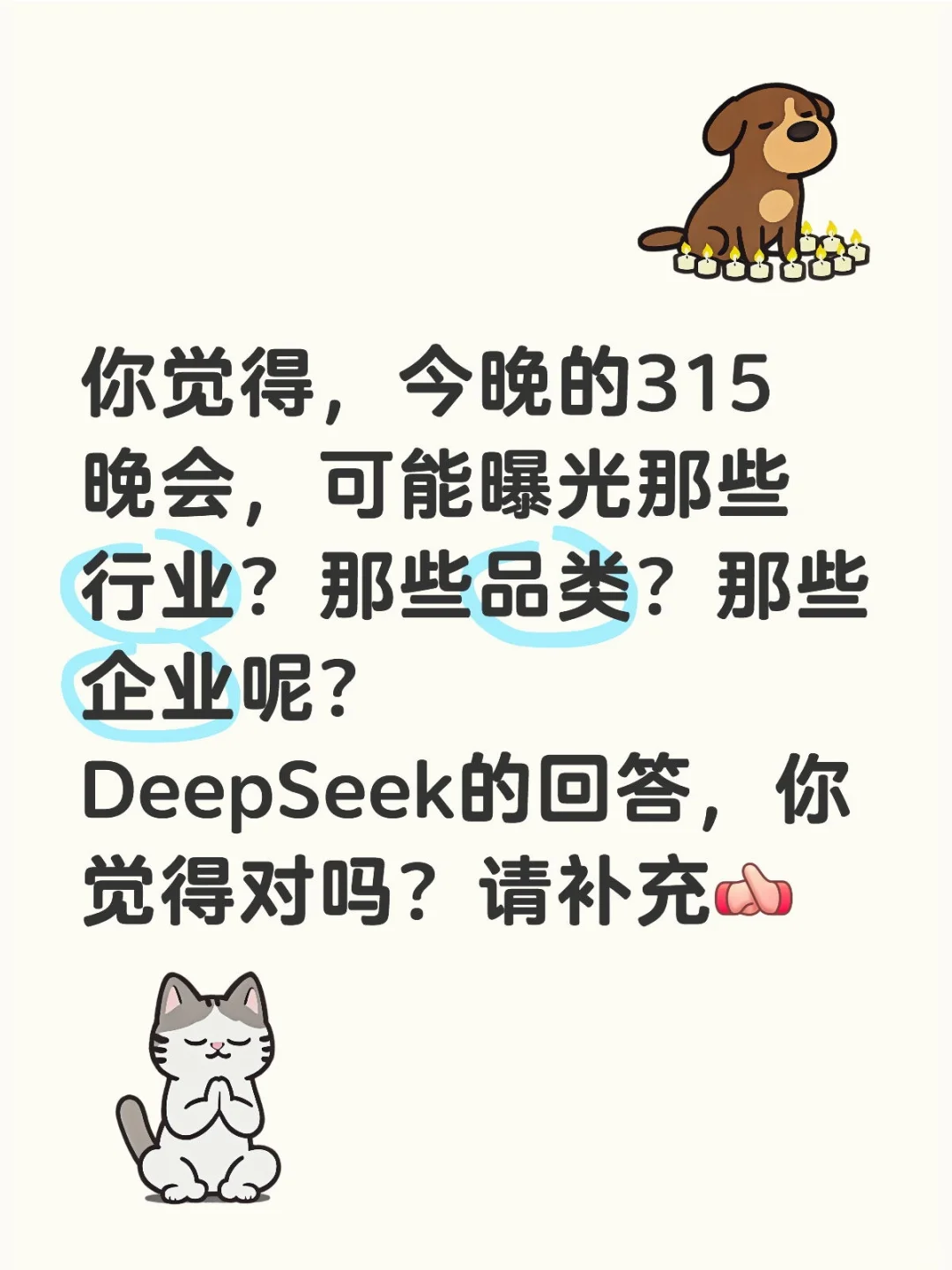 今晚的315晚会，可能曝光那些行业？请补充