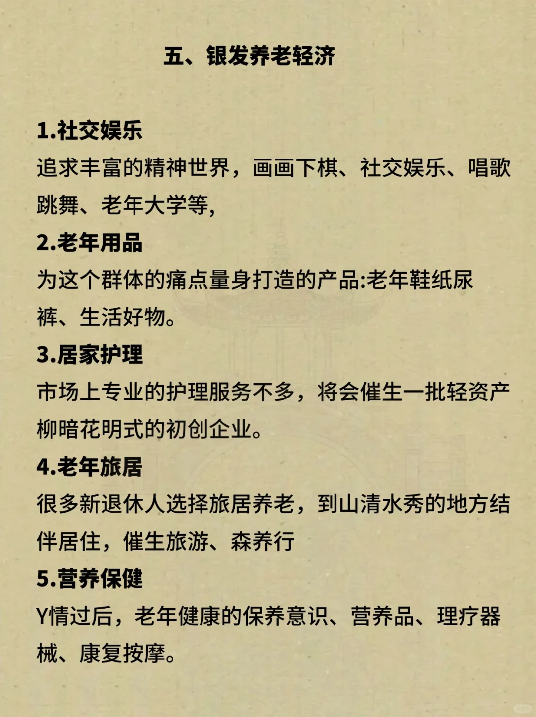 未来五年，会很赚钱的五个赛道