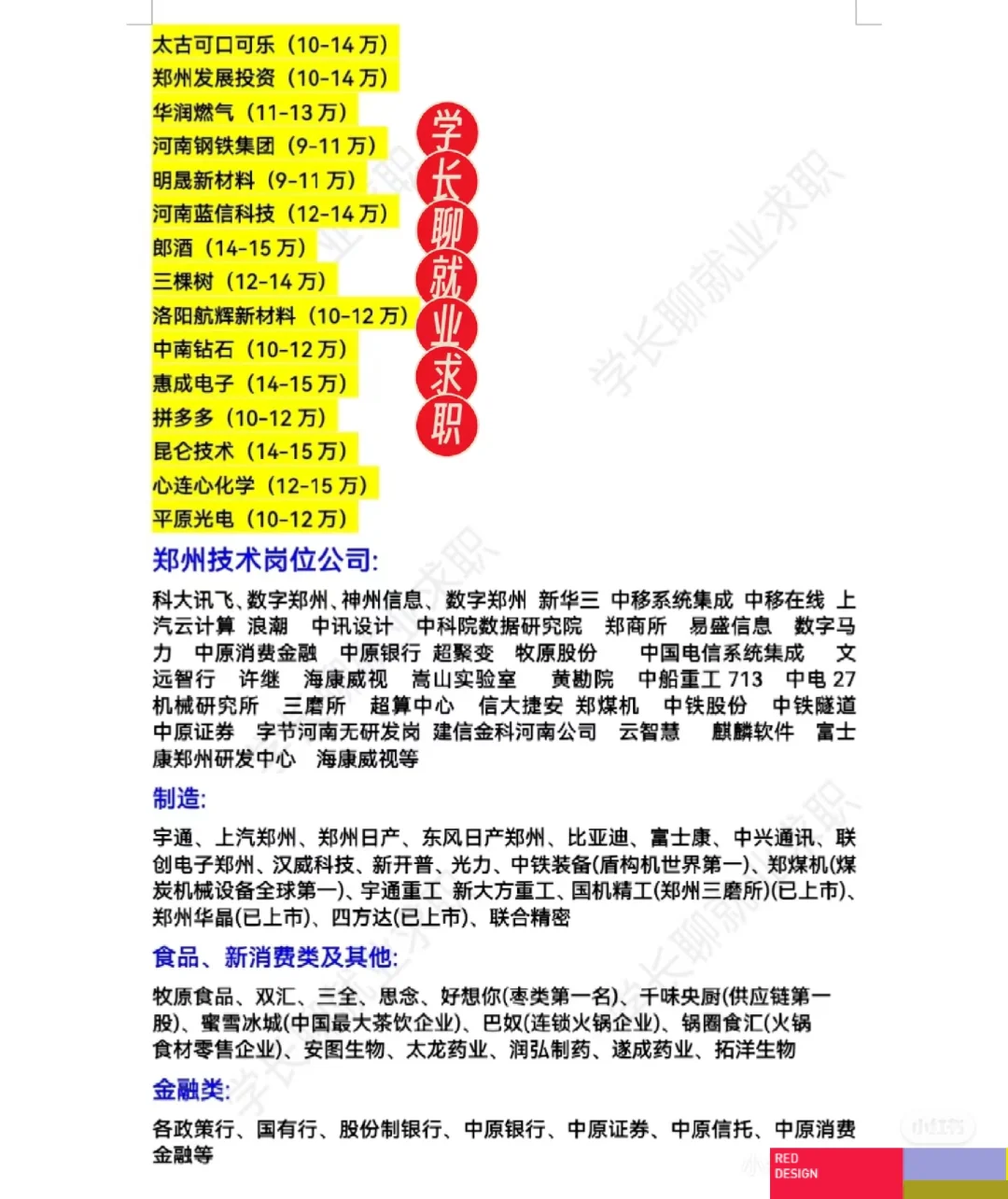 河南郑州好公司待遇汇总?