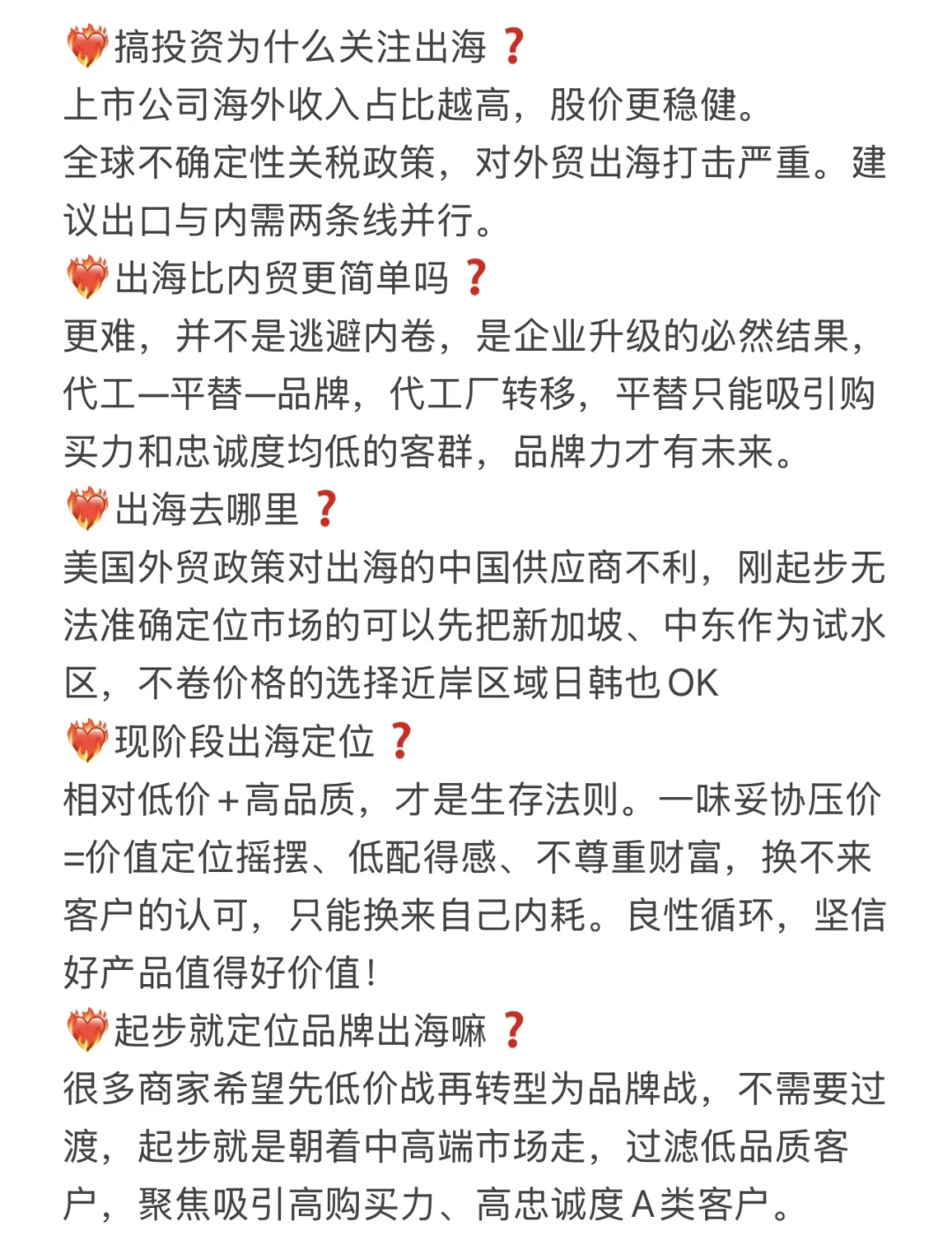 行业｜出海的底层逻辑、方法、去哪里✅