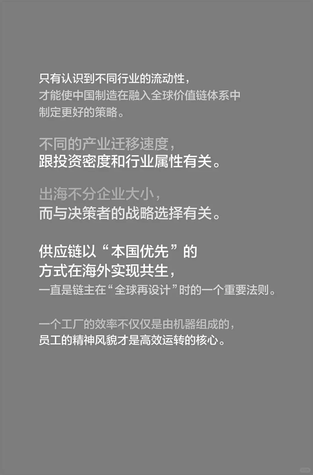 读书笔记｜企业如何真出海——大出海