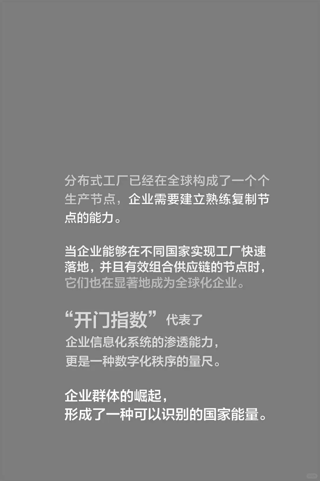 读书笔记｜企业如何真出海——大出海
