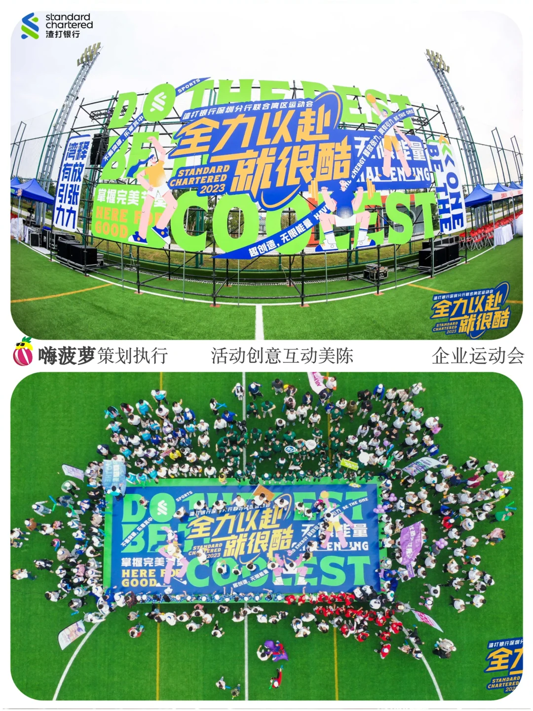 职场人不会拒绝的「企业运动会」都来抄作业?