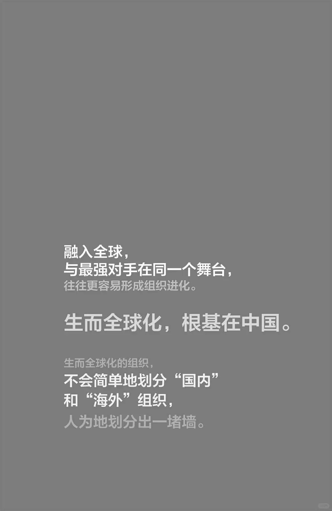 读书笔记｜企业如何真出海——大出海
