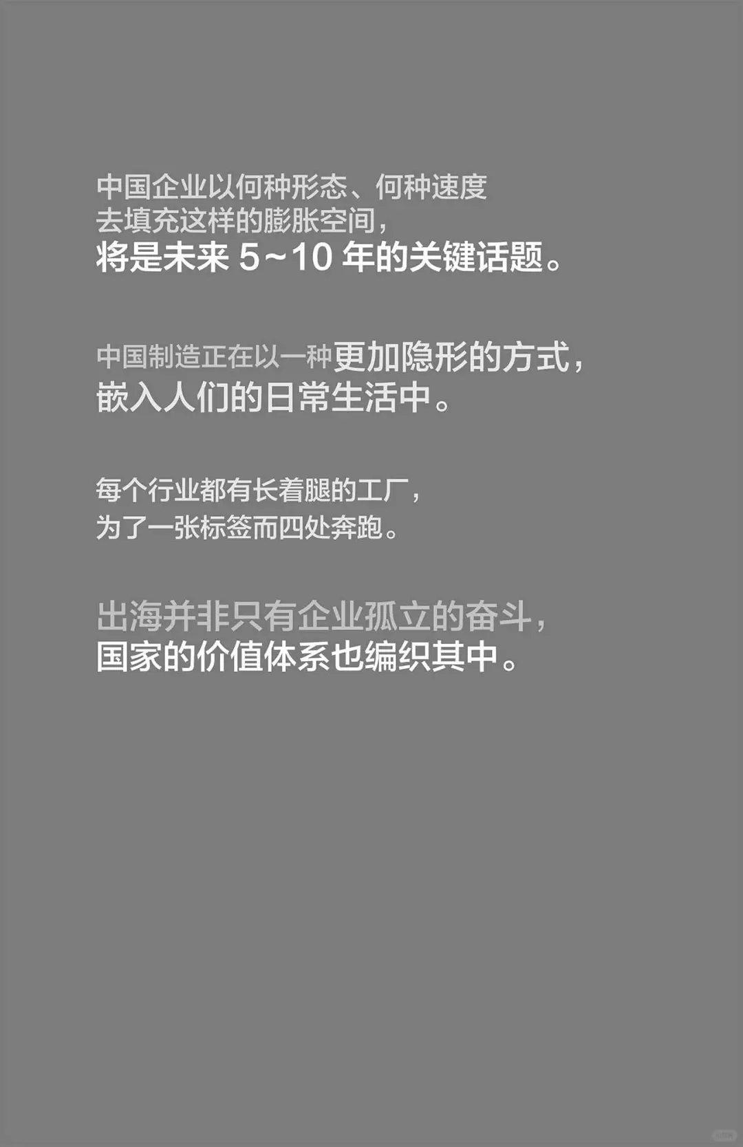 读书笔记｜企业如何真出海——大出海