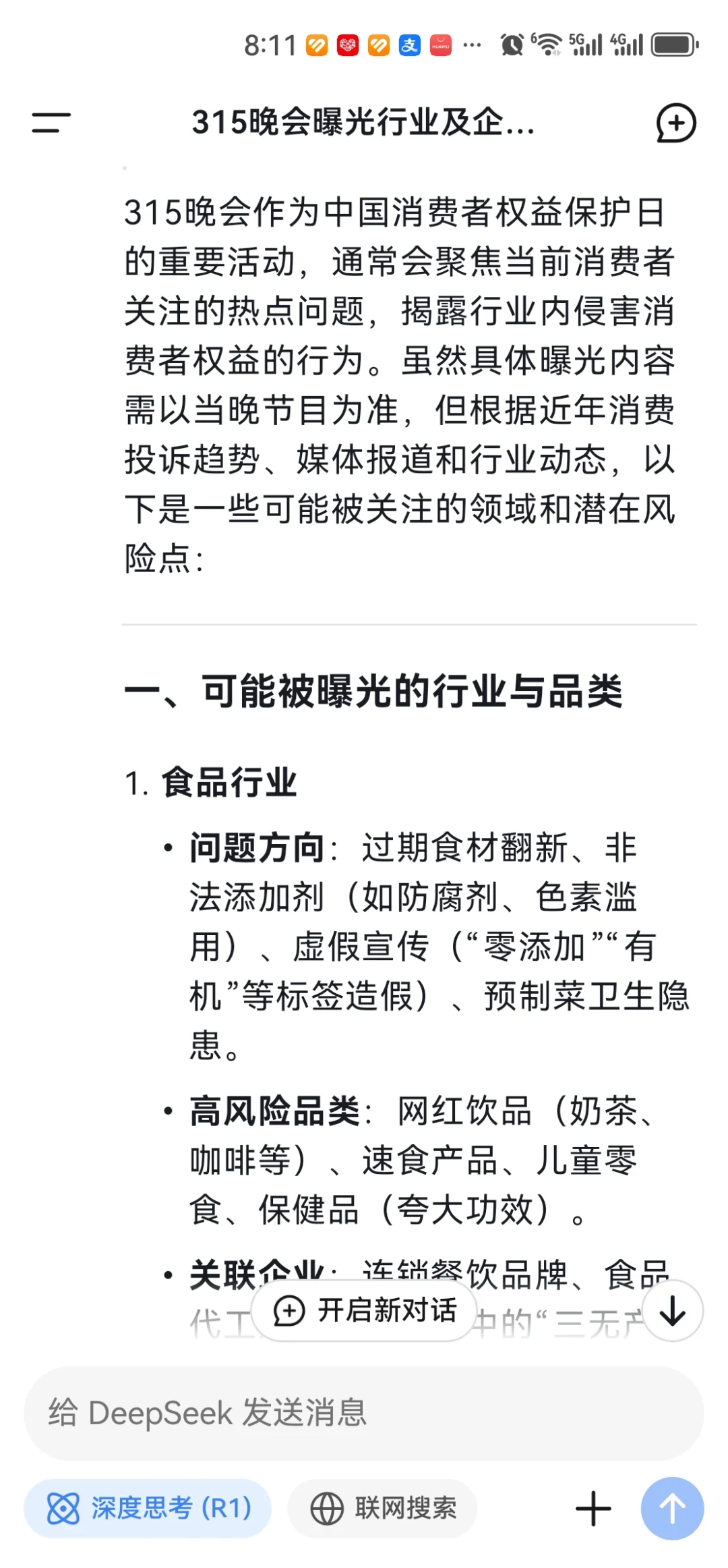 今晚的315晚会，可能曝光那些行业？请补充