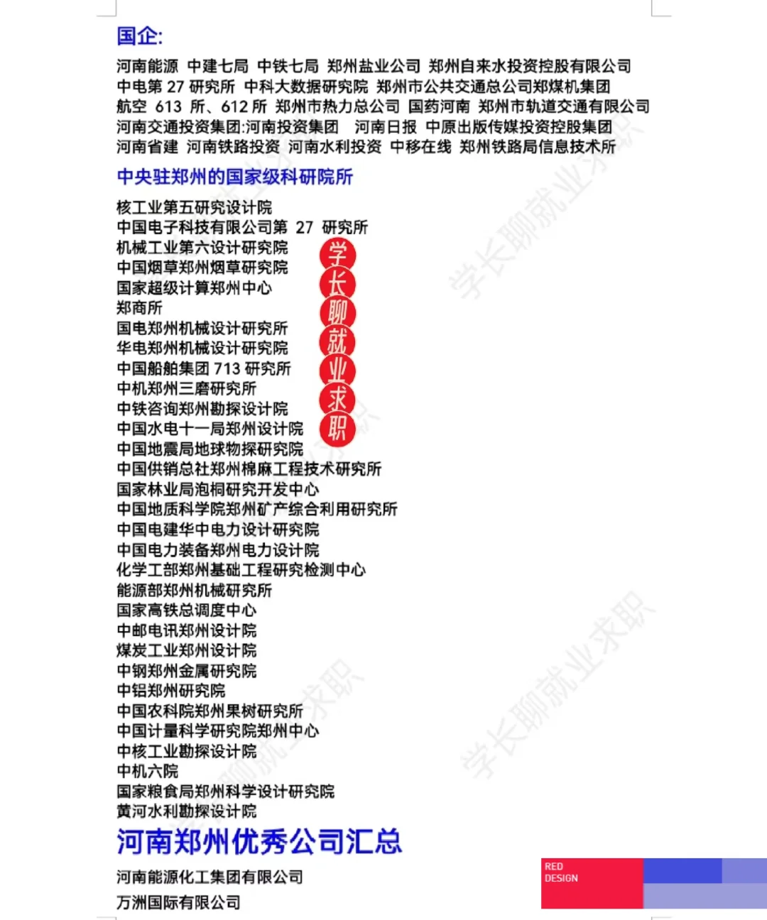 河南郑州好公司待遇汇总?