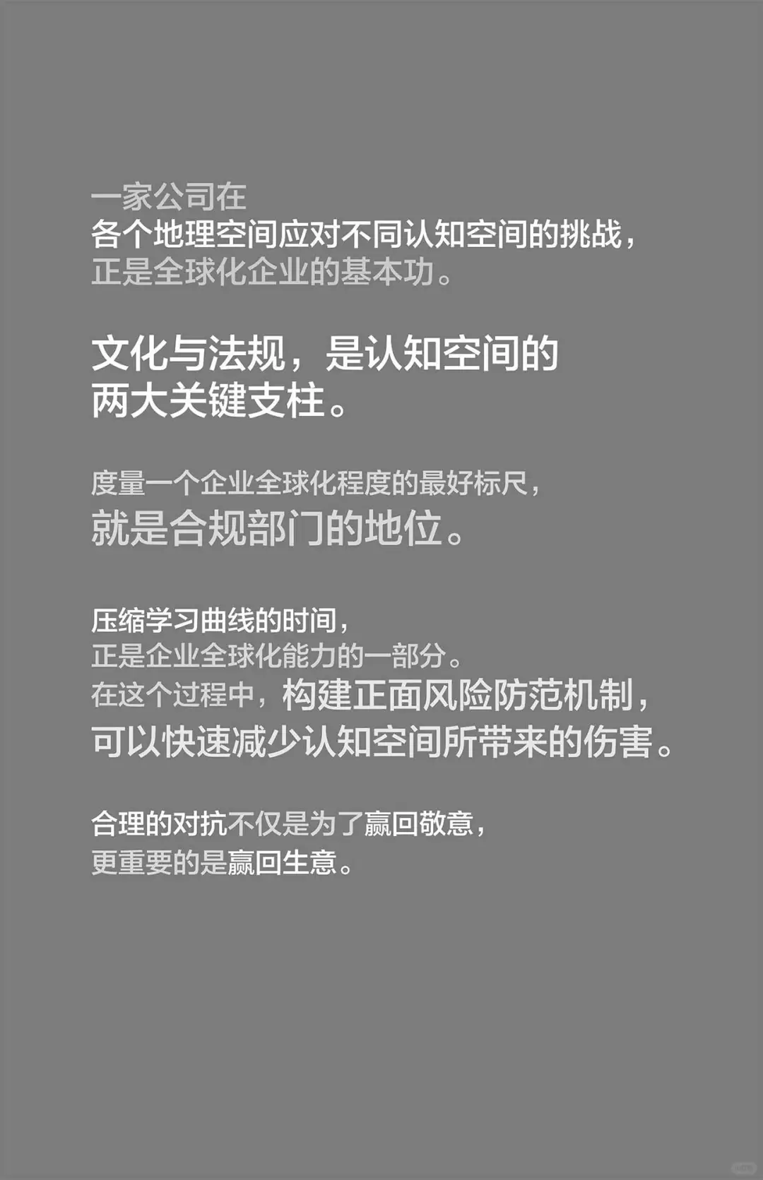 读书笔记｜企业如何真出海——大出海