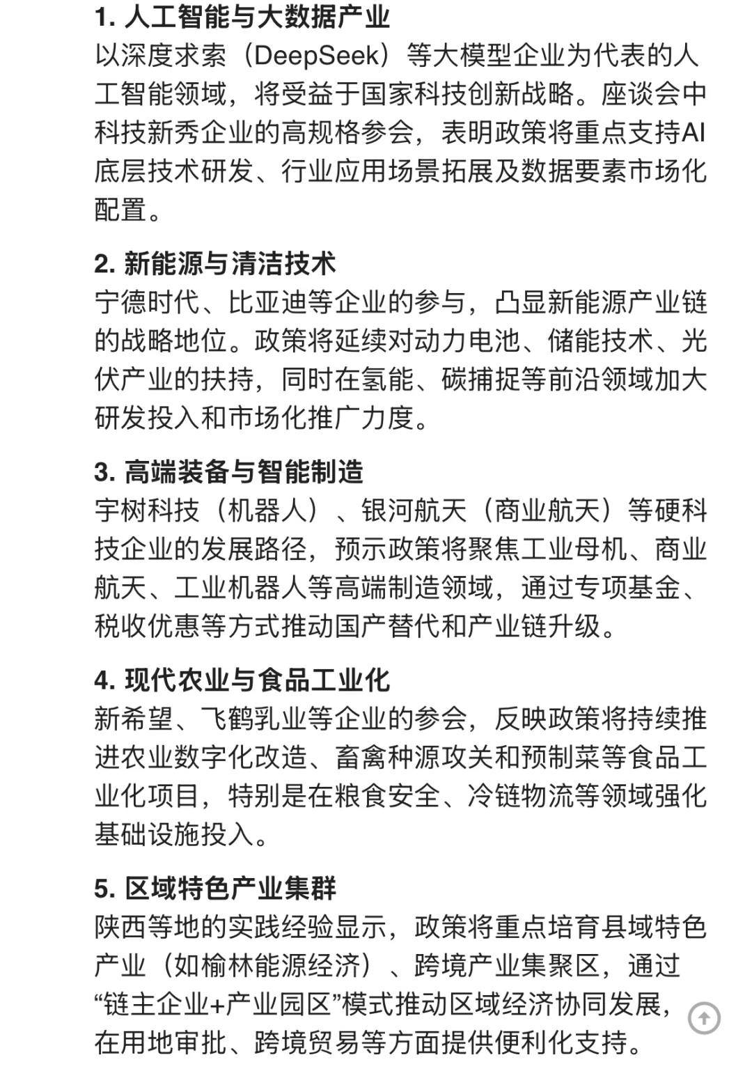 Deepseek解读民营企业座谈会的政策信号