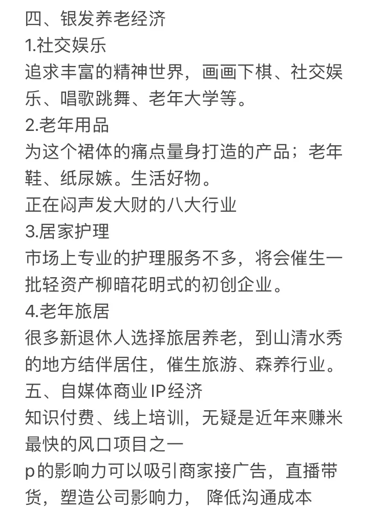 2024年最后三个月的风口八大行业
