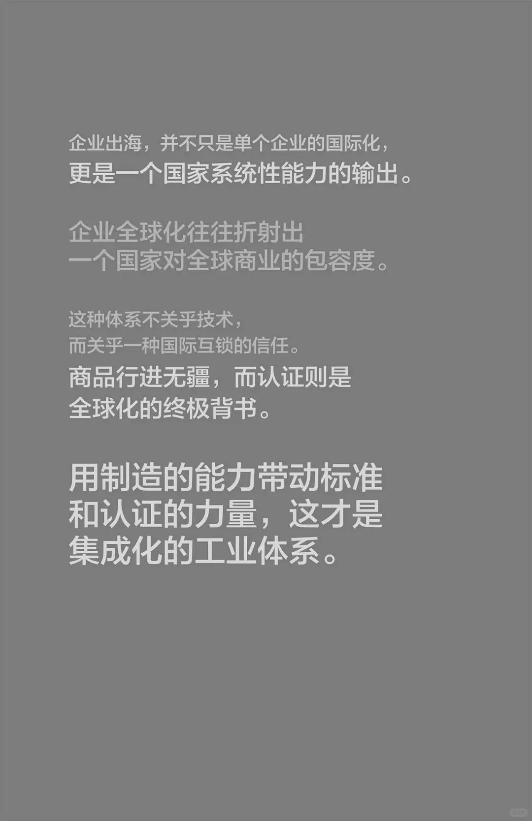 读书笔记｜企业如何真出海——大出海