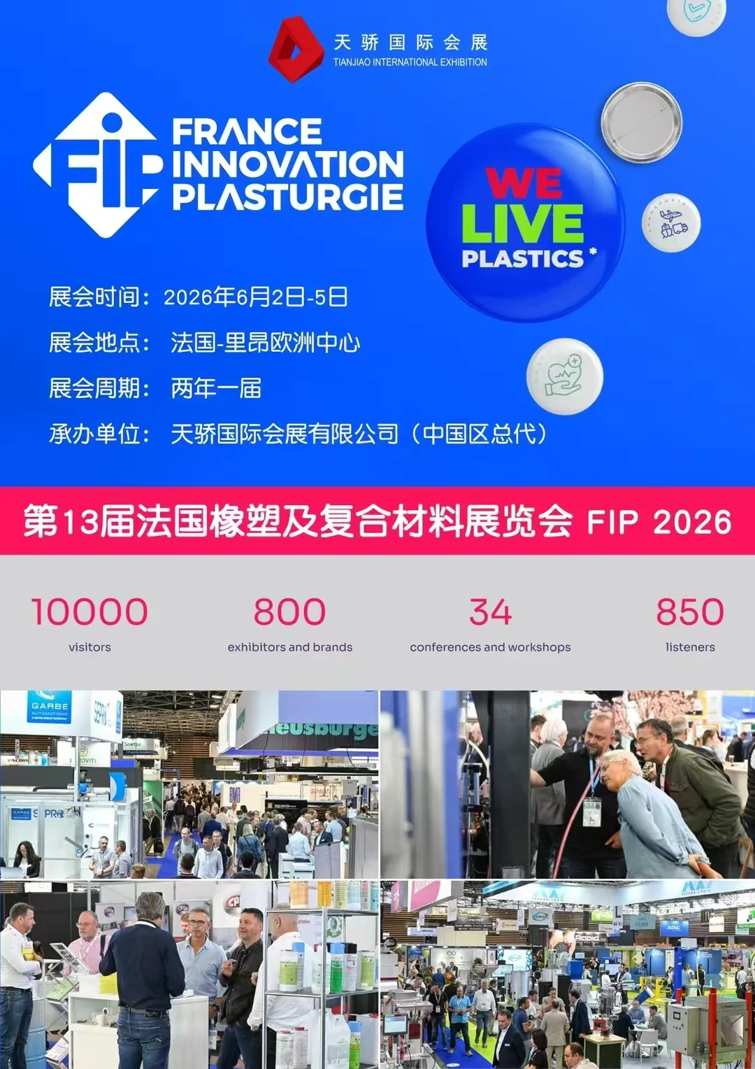 ?法国橡塑及复合材料展，行业前沿的风向标