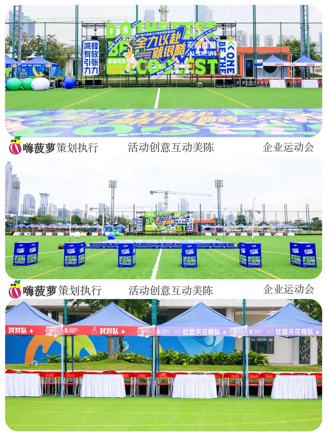 职场人不会拒绝的「企业运动会」都来抄作业?