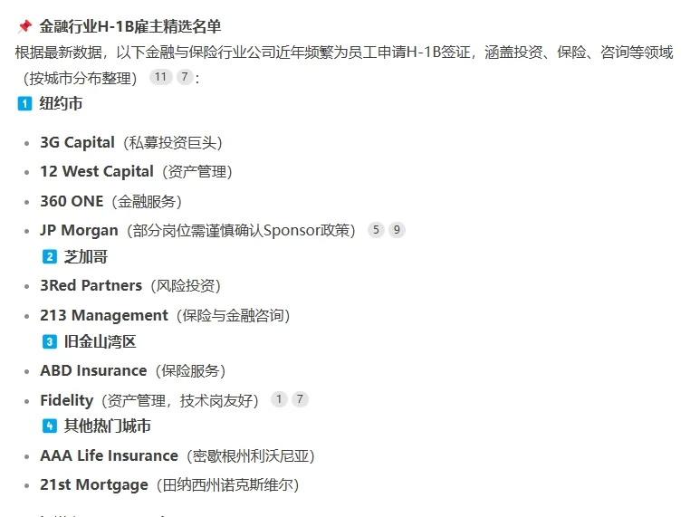 ?【2025金融行业H-1B雇主清单更新】