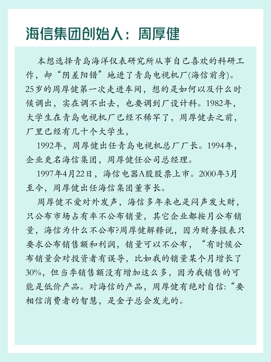 挑战每天认识一家企业——海信集团