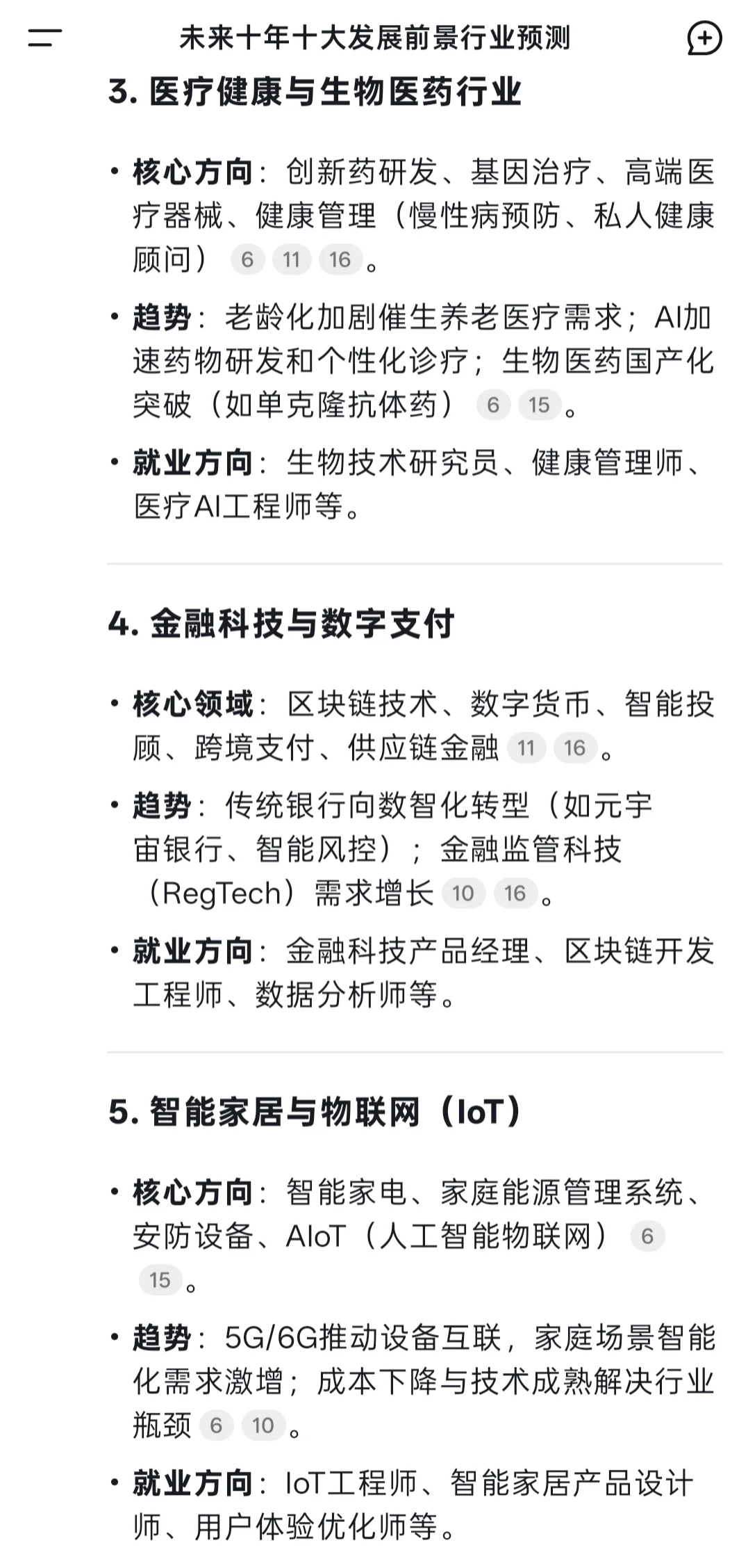 前景最好的十大行业