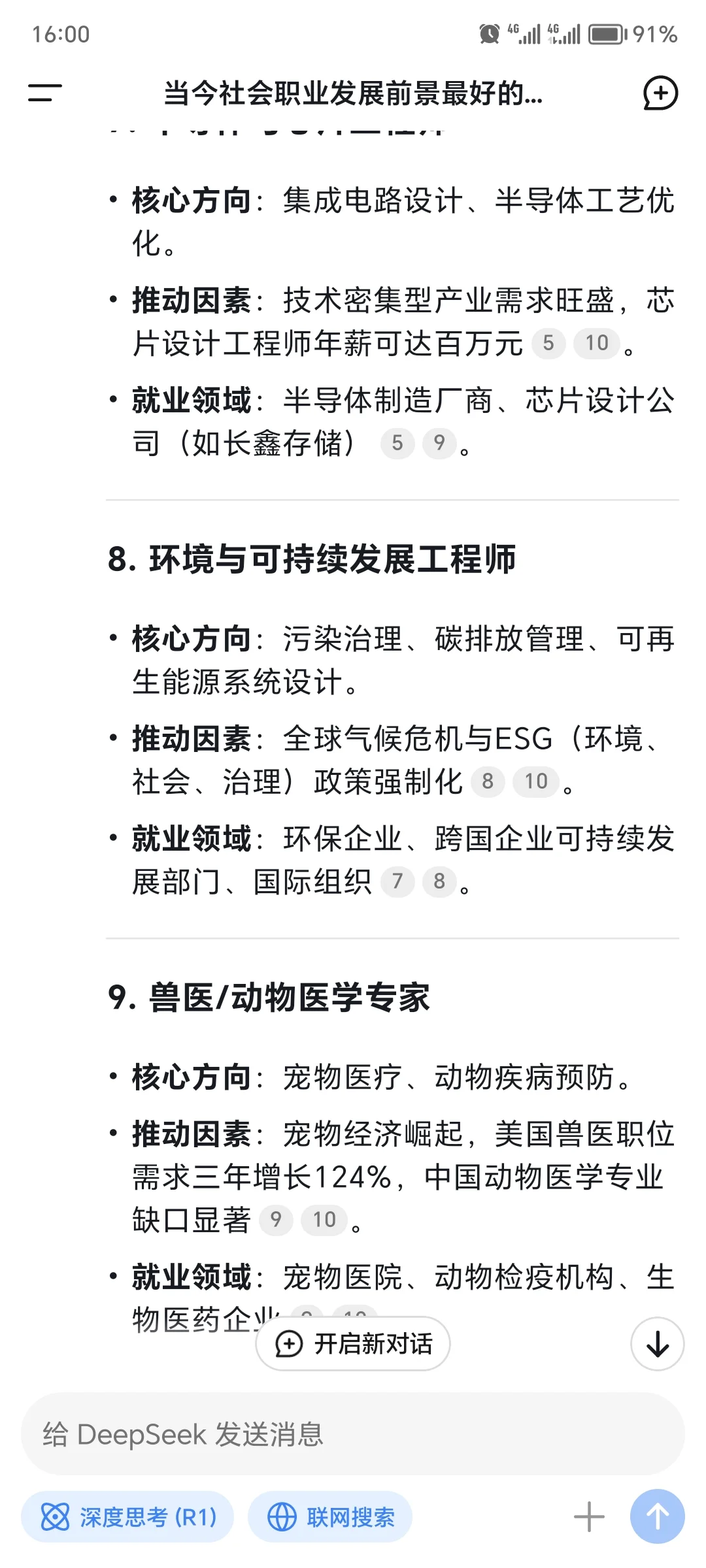 DeepSeek认为前景最好的十大职业！！！！