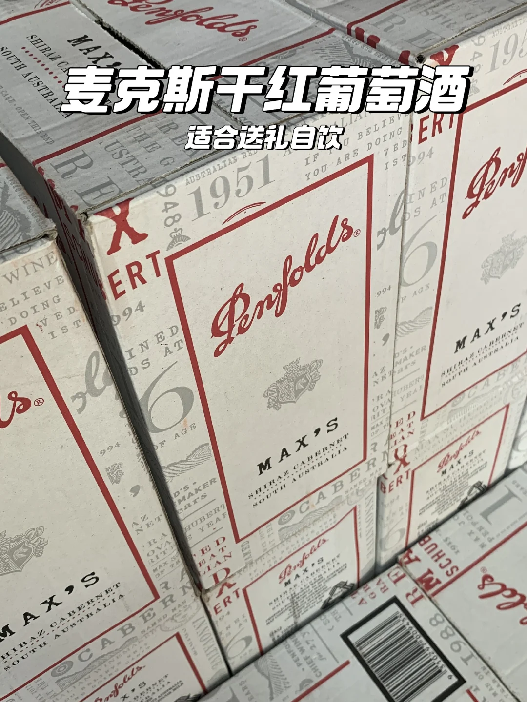 ?澳洲精品红酒?