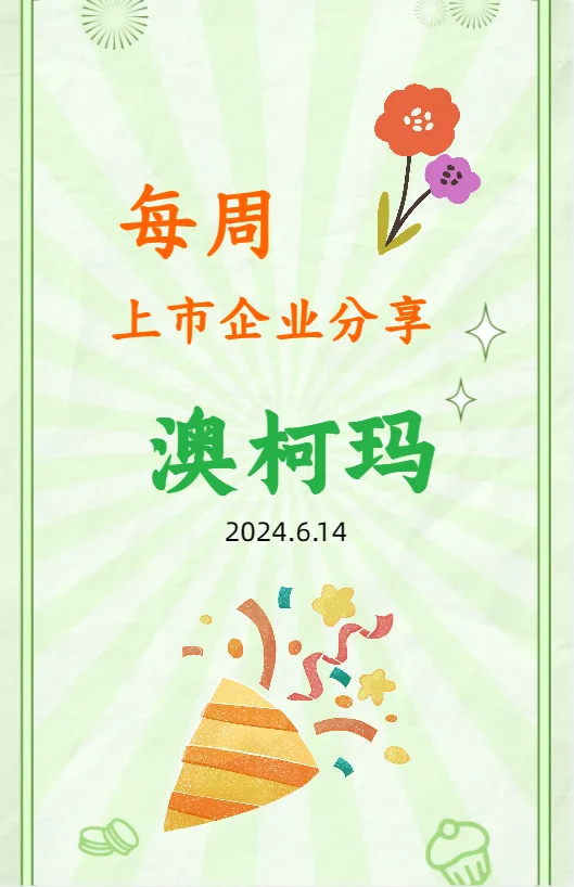每天了解一下上市公司