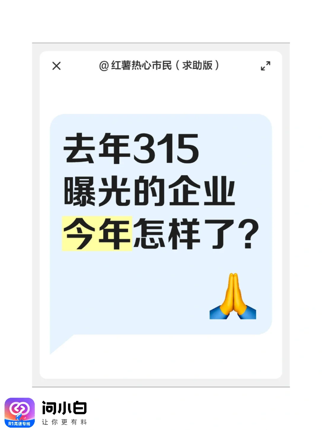 去年315曝光的企业今年怎样了?