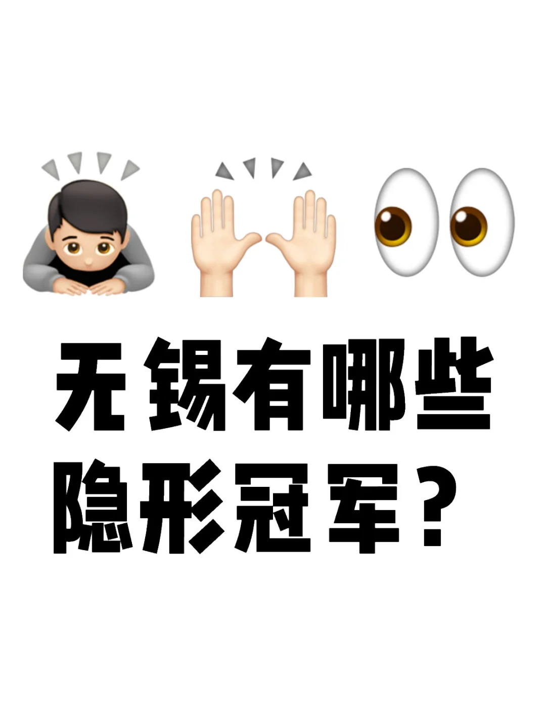 无锡有哪些行业隐形冠军？
