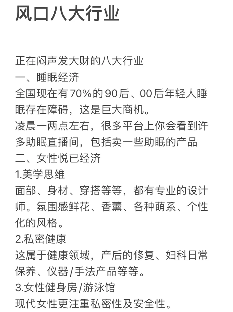 2024年最后三个月的风口八大行业