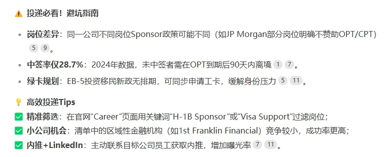 ?【2025金融行业H-1B雇主清单更新】