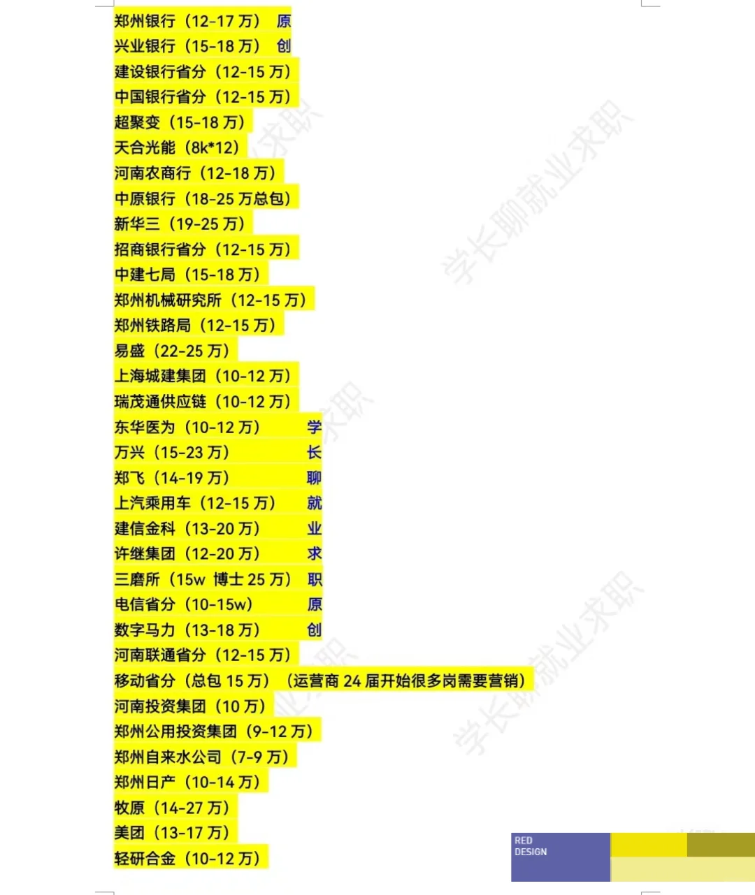 河南郑州好公司待遇汇总?